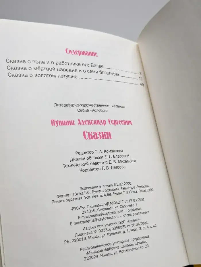Сказки