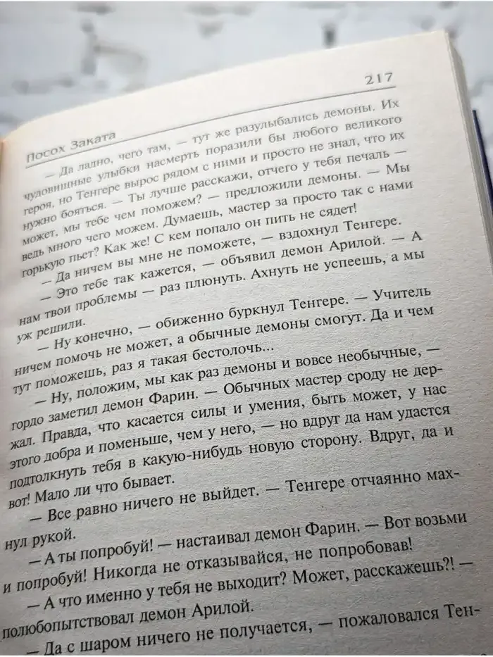 Посох Заката