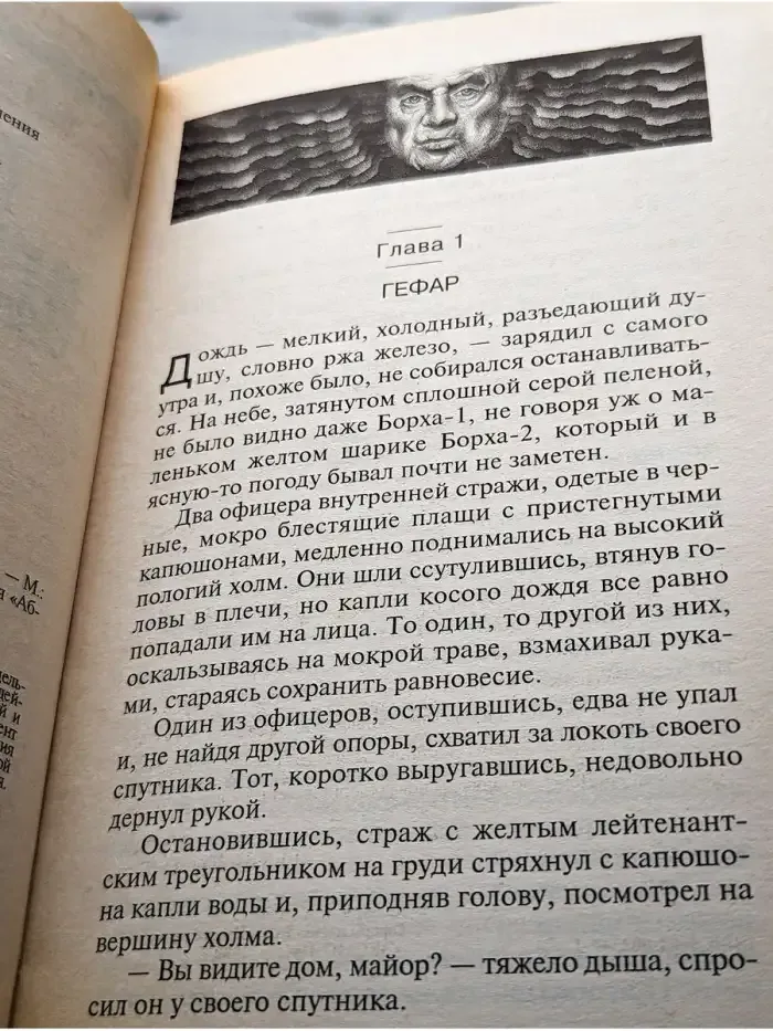 Мятеж обреченных
