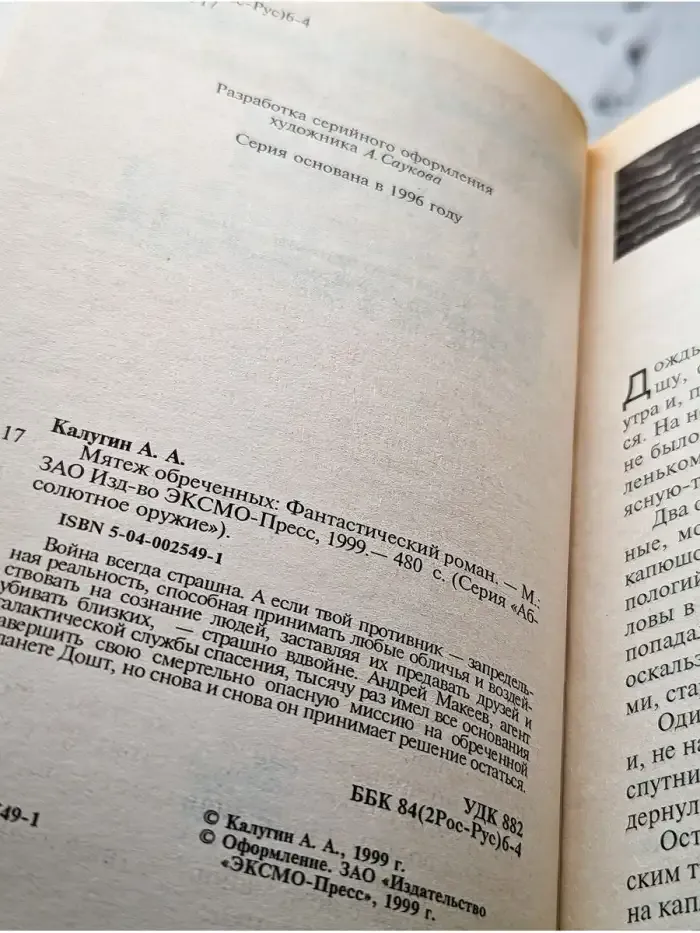 Мятеж обреченных
