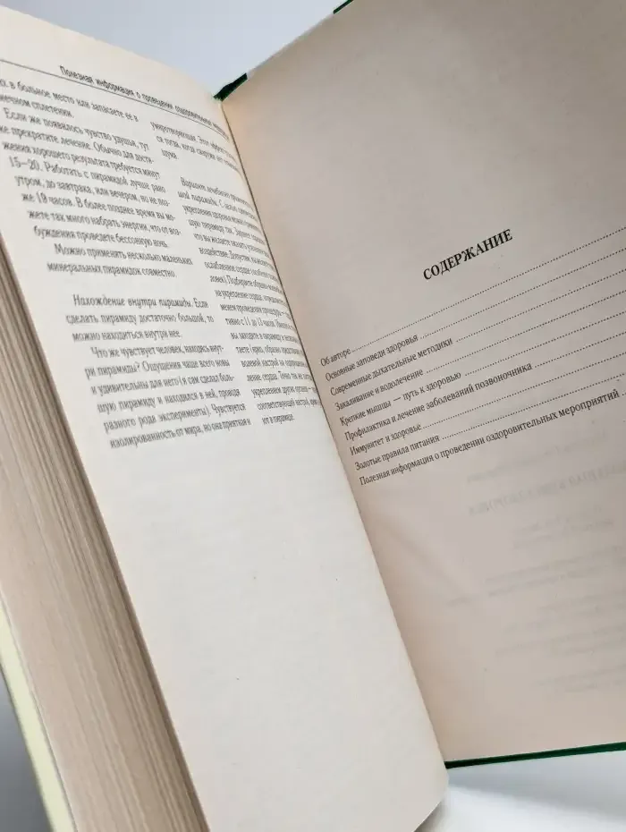 Большая книга здоровья