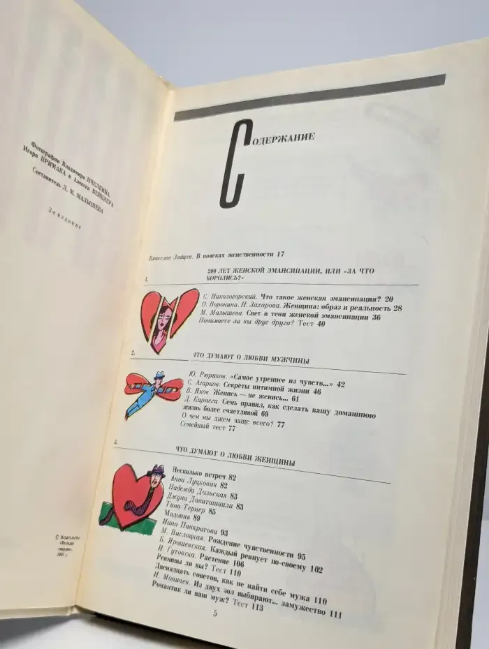 Женская магия