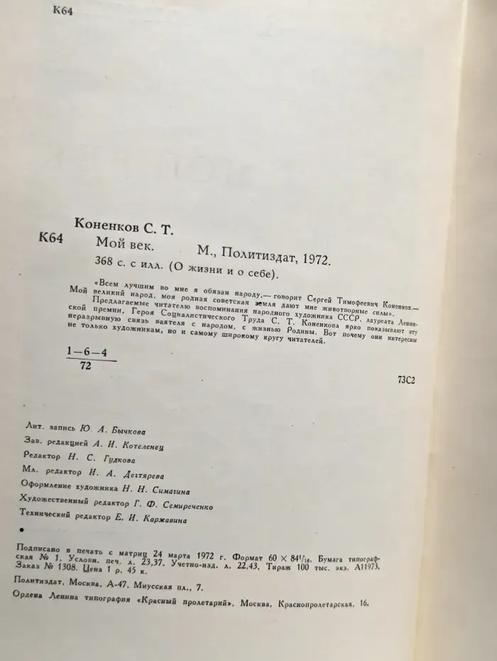 Мой век
