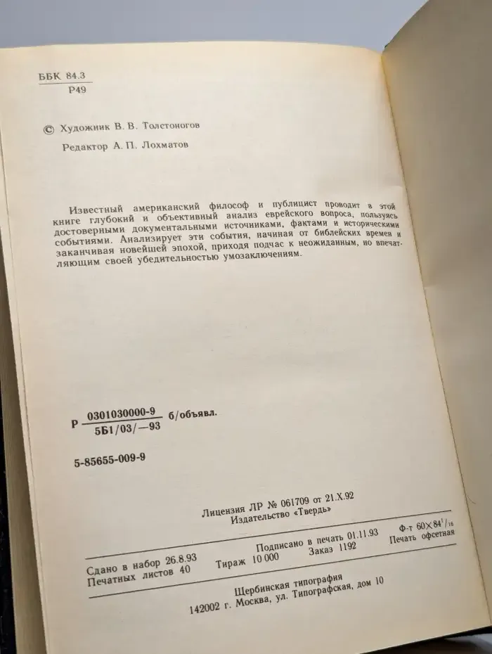 Спор о Сионе