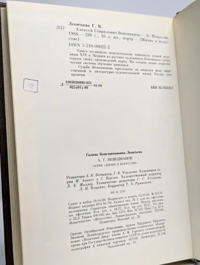Алексей Гаврилович Венецианов