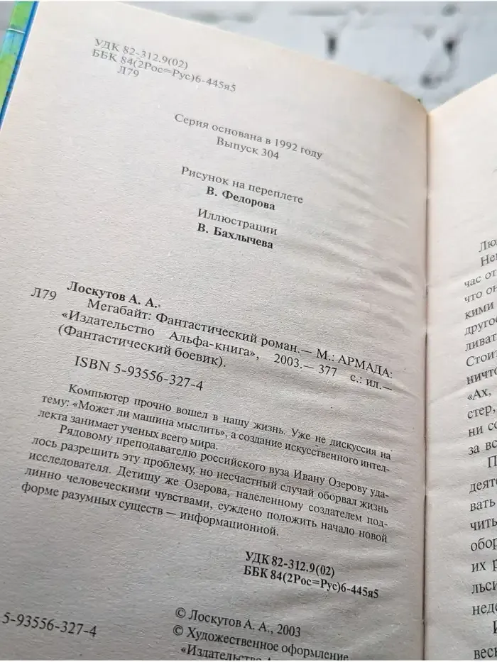 Мегабайт
