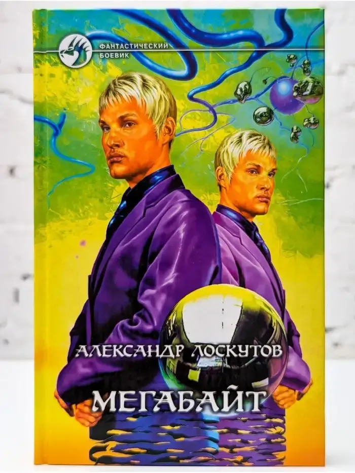 Мегабайт