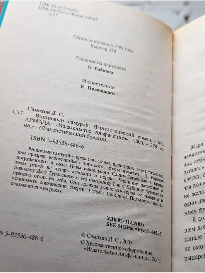 Вишневый самурай