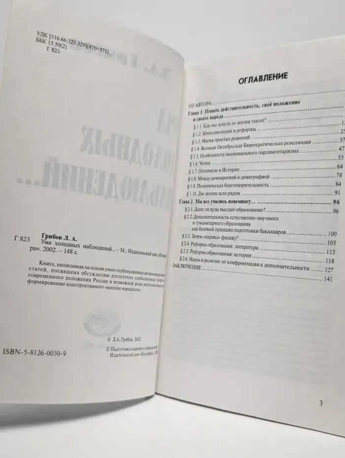 Ума холодных наблюдений