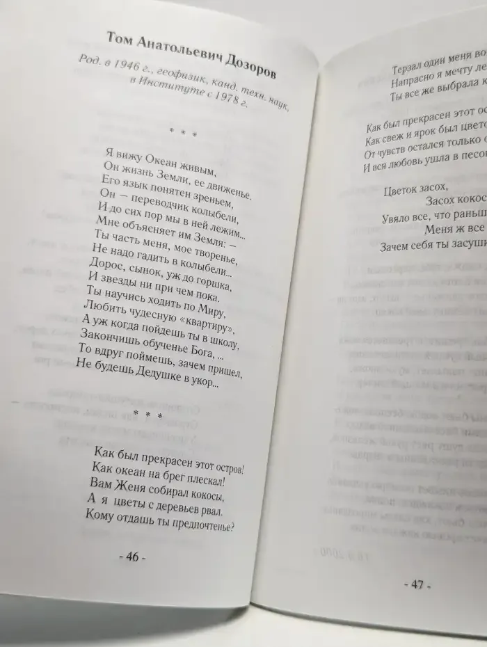 Зов океана. Сборник стихов