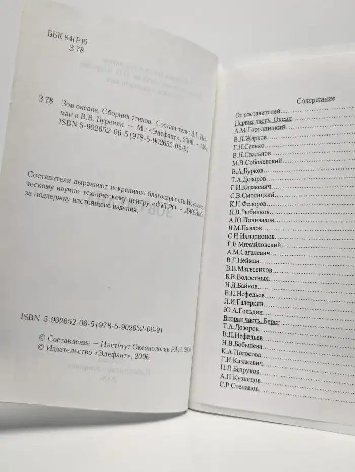 Зов океана. Сборник стихов