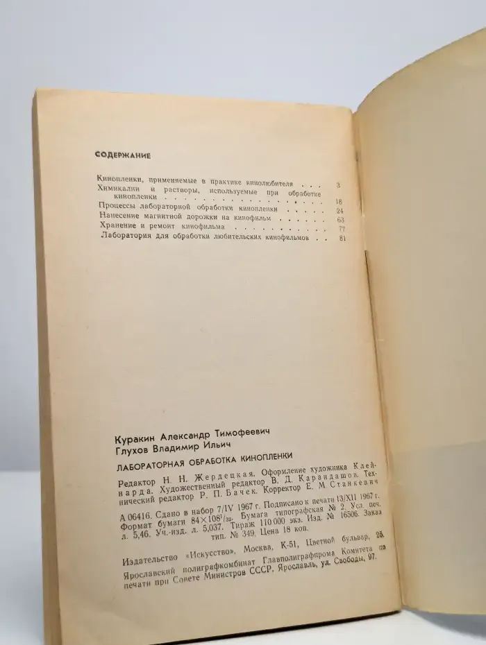 Лабораторная обработка кинопленки.