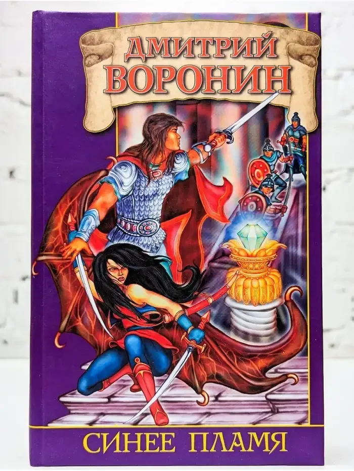 Синее пламя
