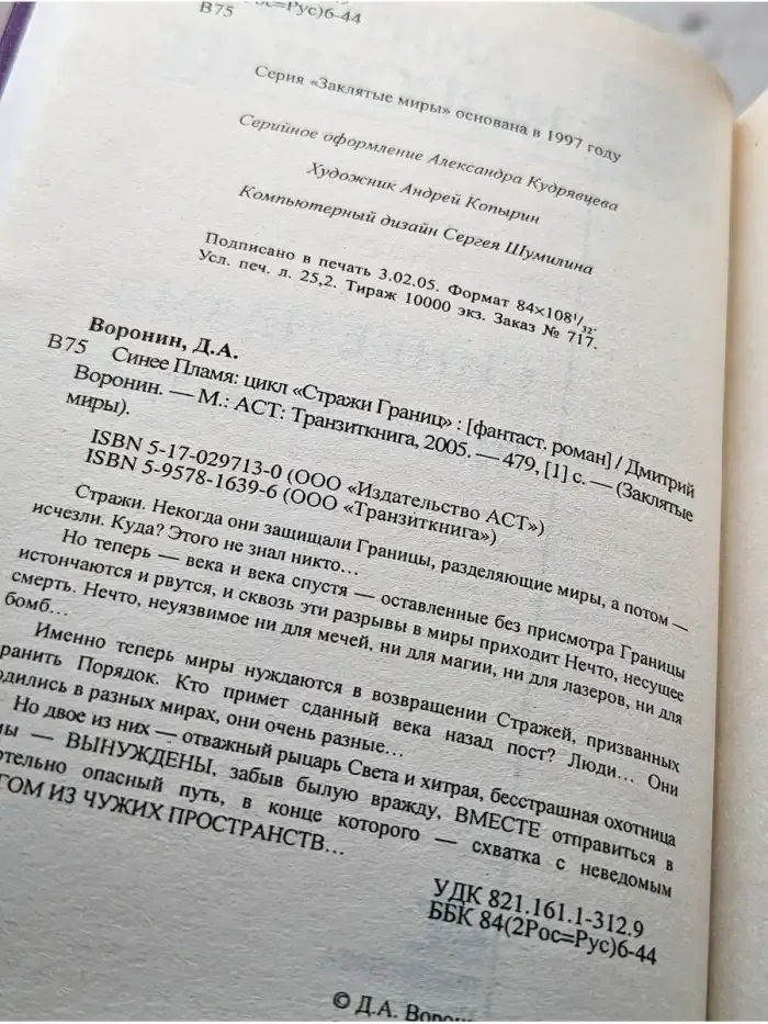 Синее пламя