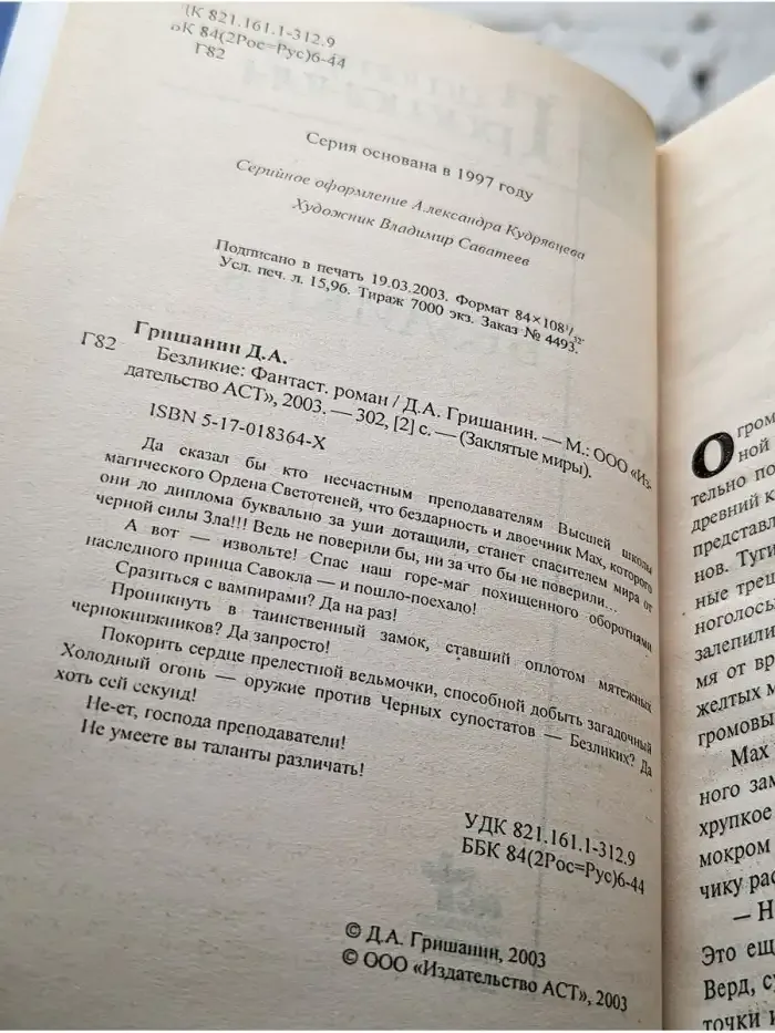 Безликие