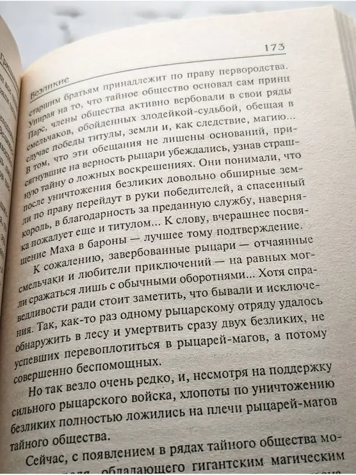 Безликие