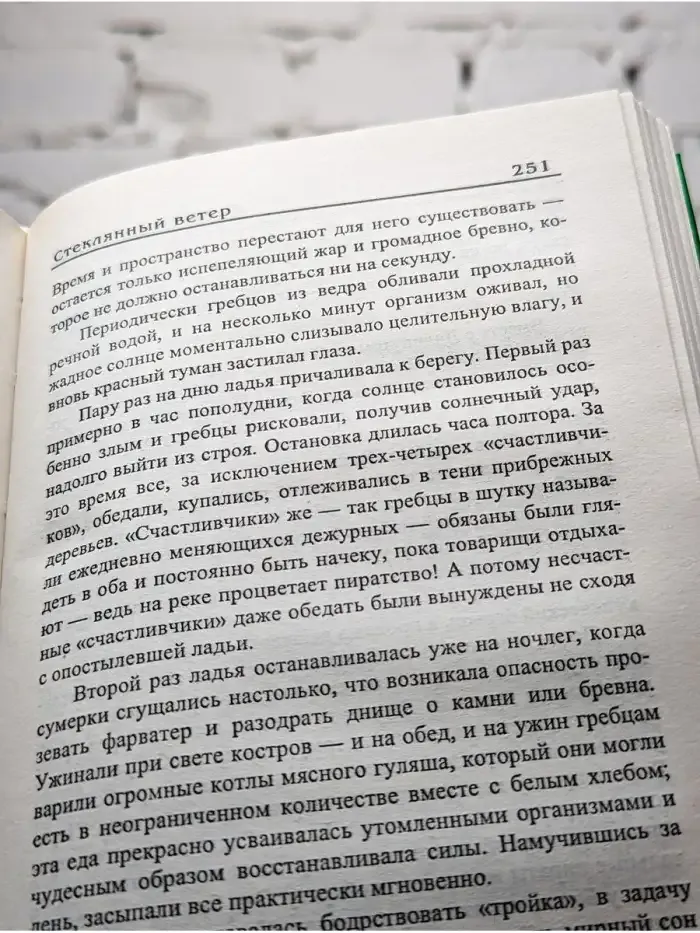 Стеклянный ветер
