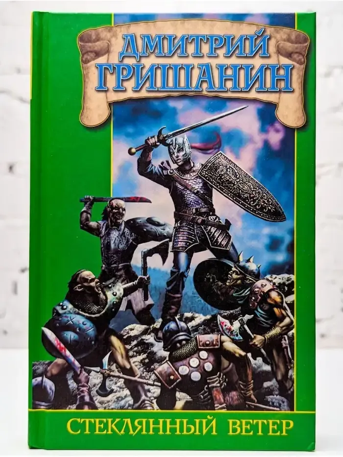 Стеклянный ветер