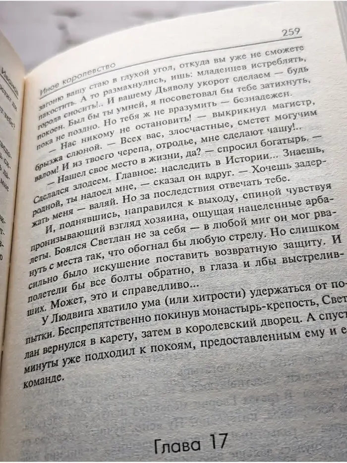 Иное королевство