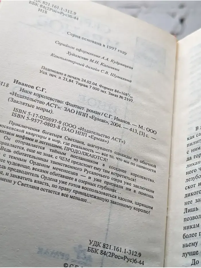 Иное королевство