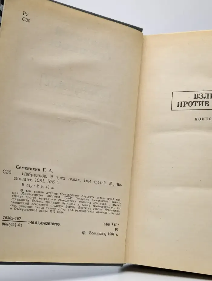Геннадий Семенихин. Избранное в трех томах. Том 3