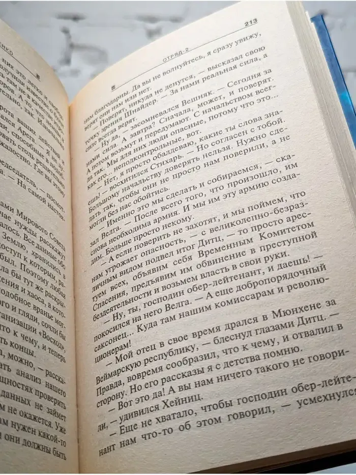 Отряд-2