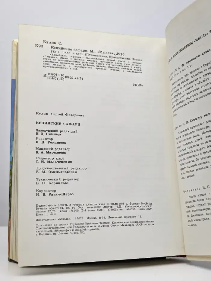 Кенийские Сафари