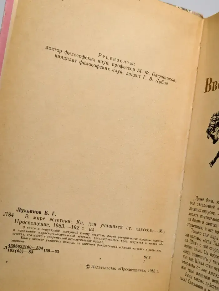 В мире эстетики