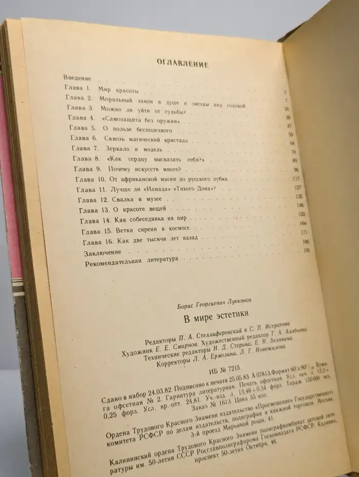 В мире эстетики