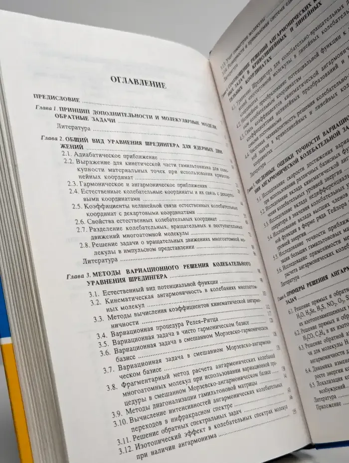 Вариационные методы решения ангармонических задач