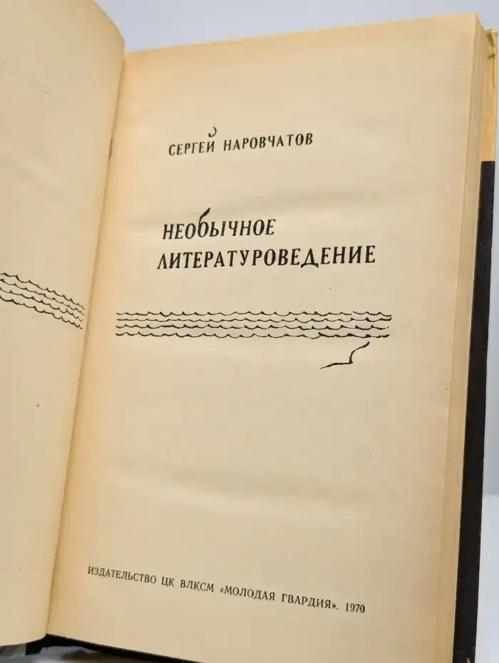 Необычное литературоведение