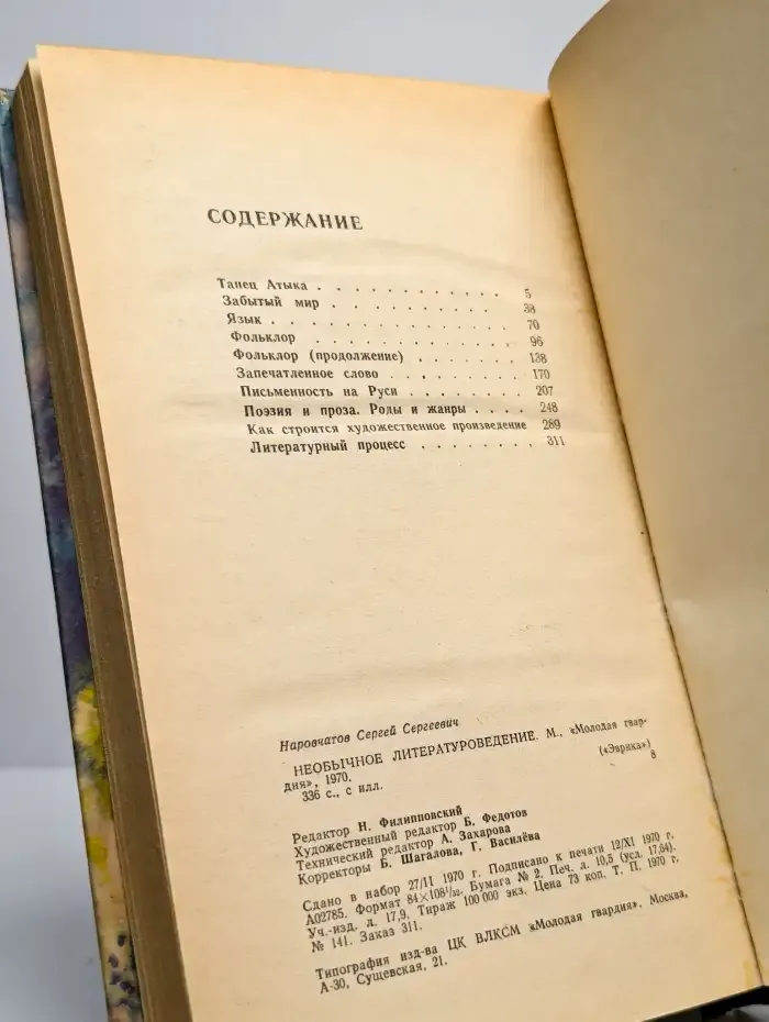 Необычное литературоведение