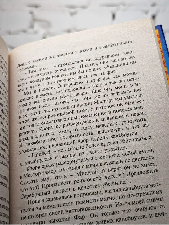 Предсказание Совета