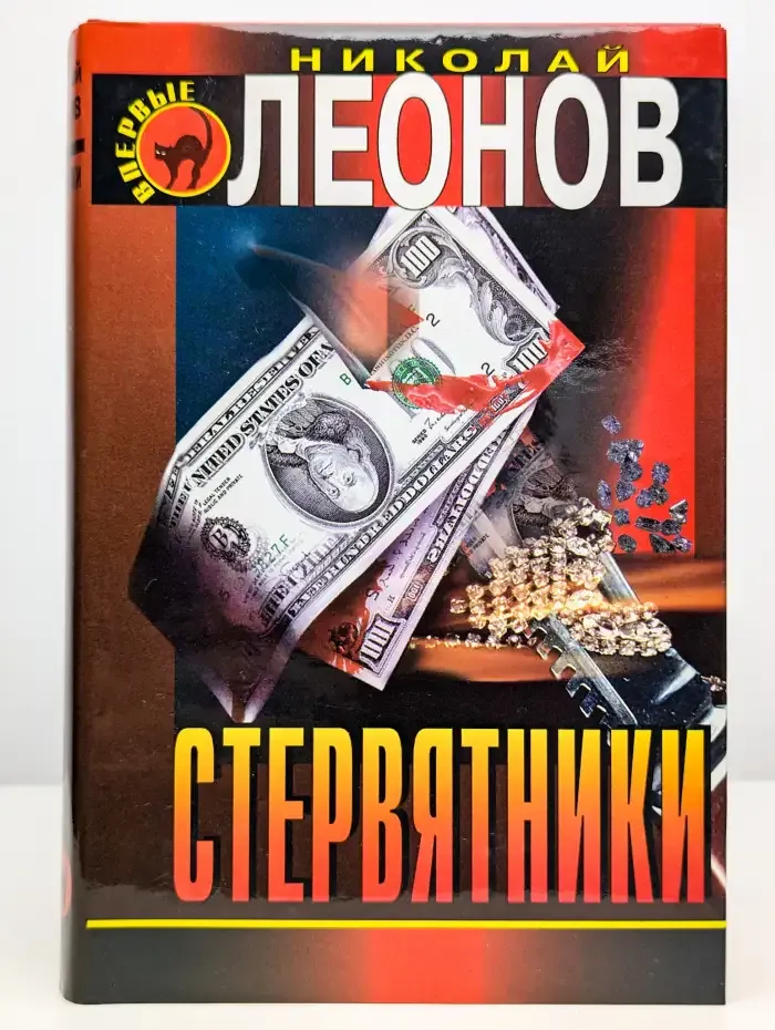 Деньги или закон. Стервятники. Повести