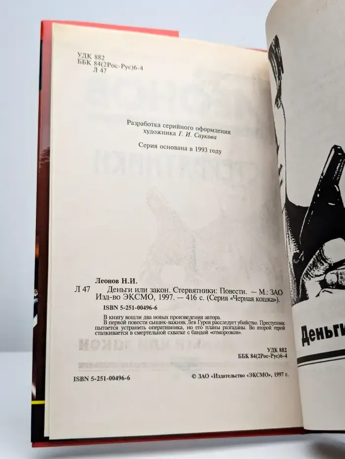 Деньги или закон. Стервятники. Повести
