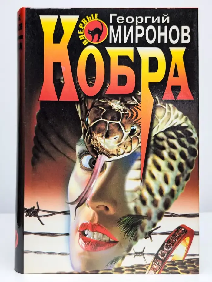 Кобра
