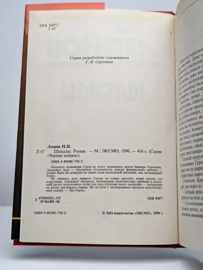 Шакалы