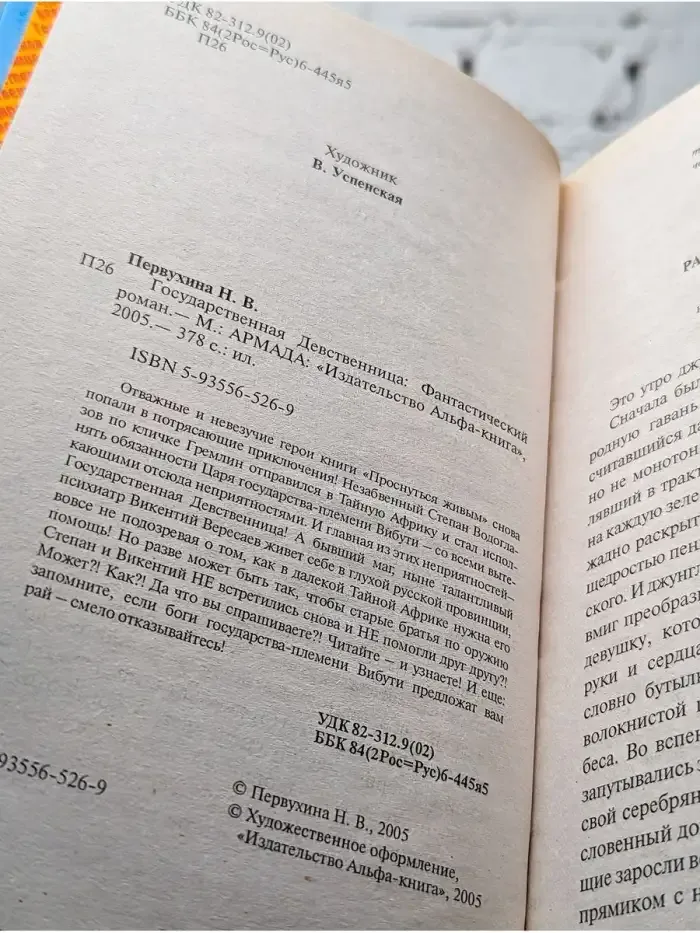 Государственная Девственница