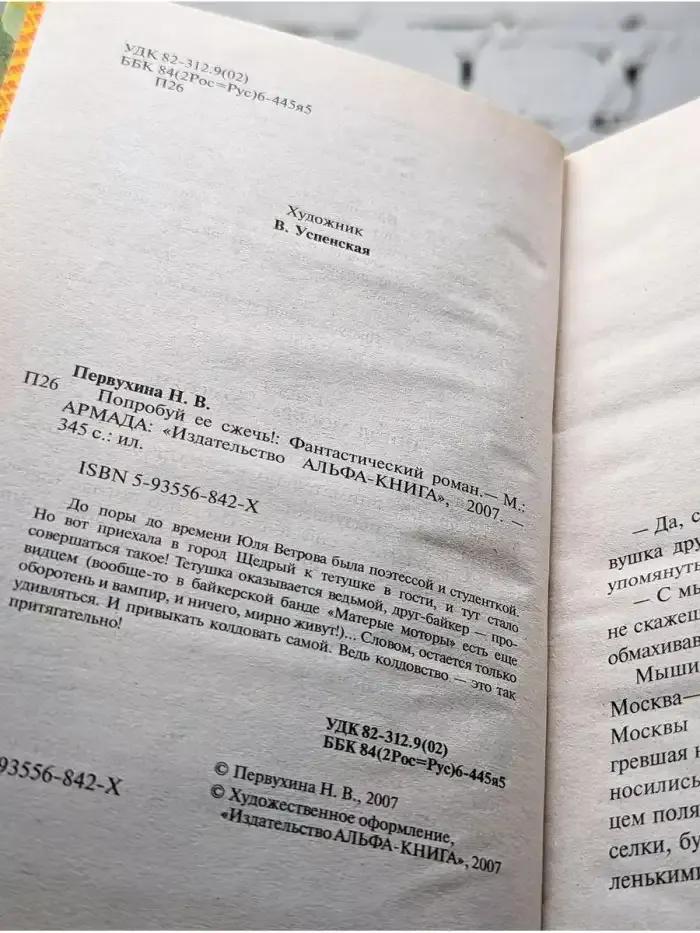 Попробуй ее сжечь!