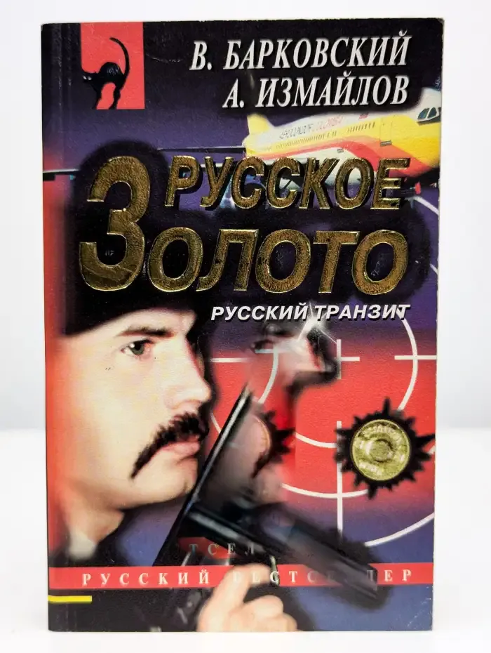 Русское золото