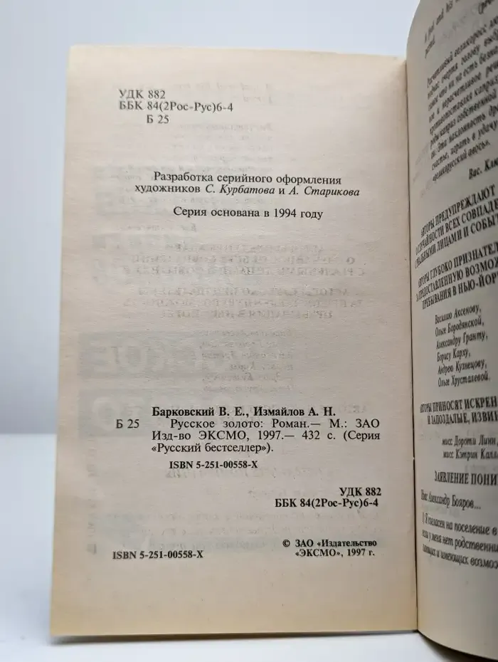 Русское золото