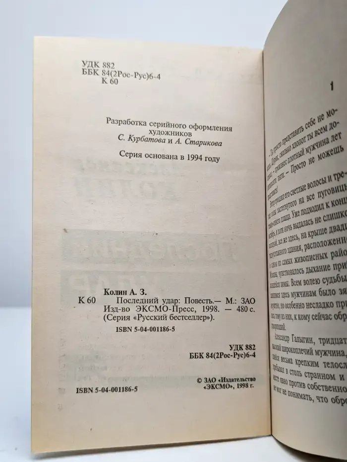 Последний удар