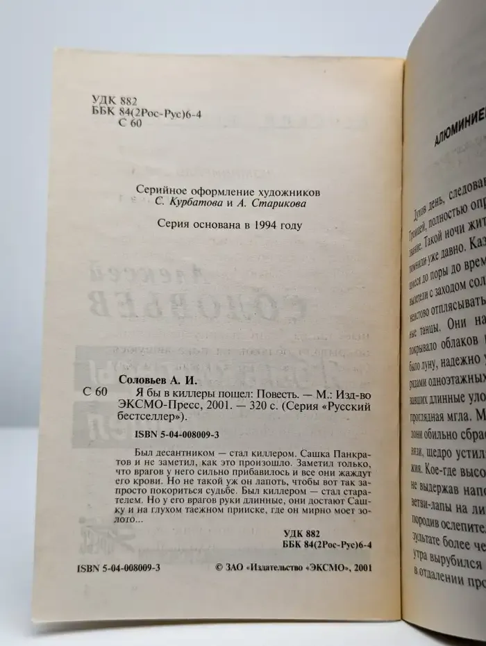 Я бы в киллеры пошёл