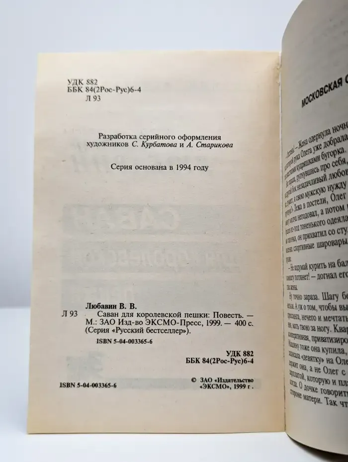 Саван для королевской пешки