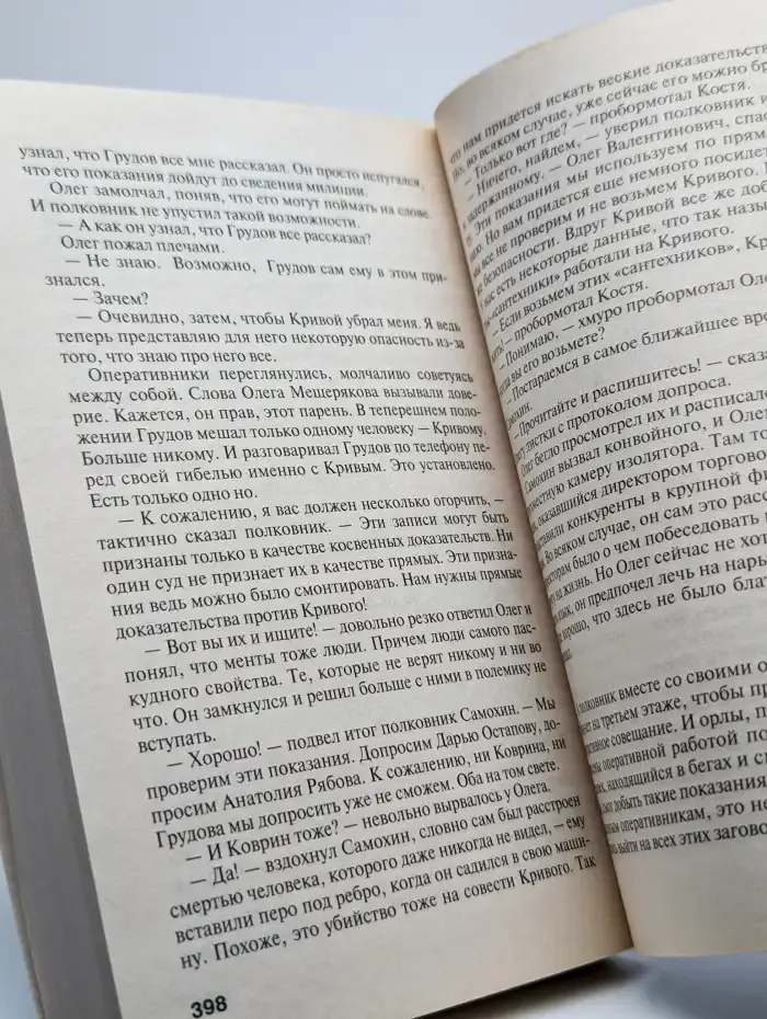 Уловка авторитета
