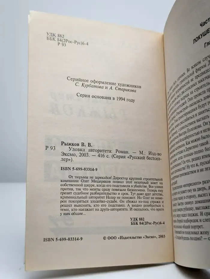 Уловка авторитета