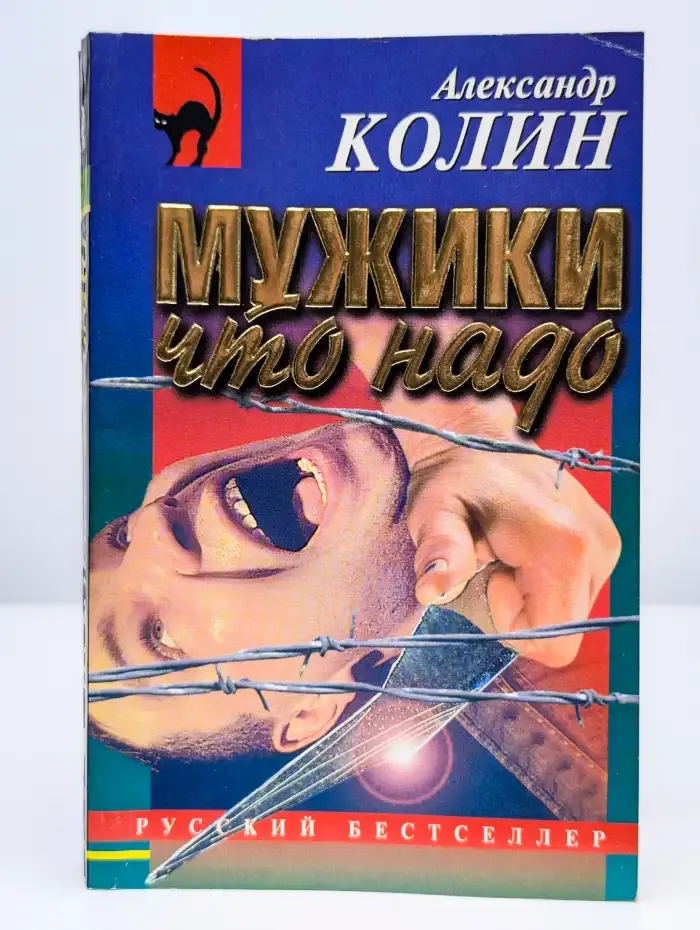 Мужики что надо