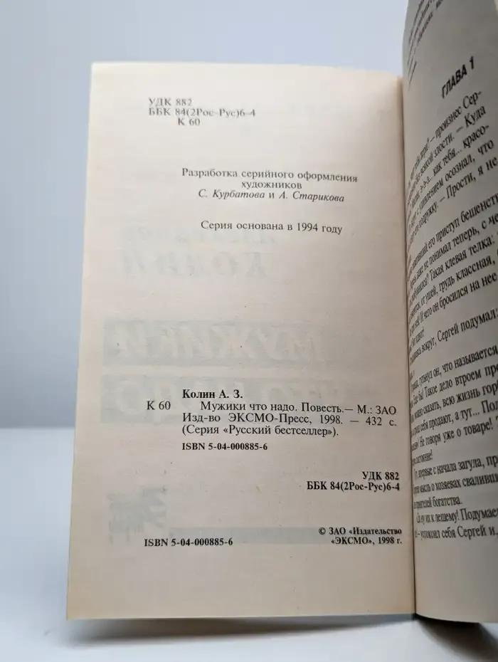 Мужики что надо