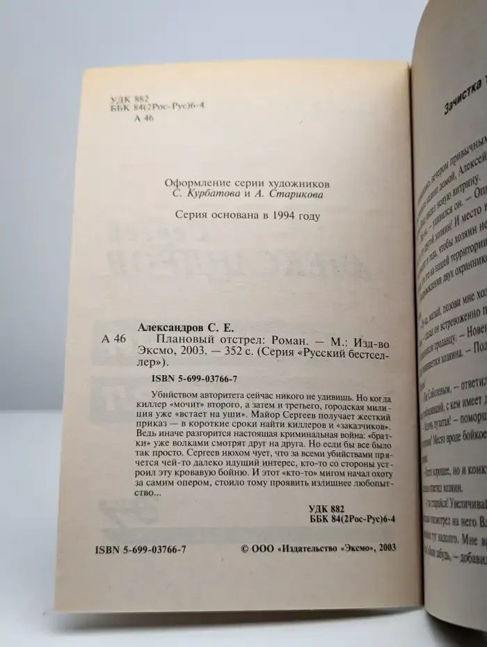 Плановый отстрел