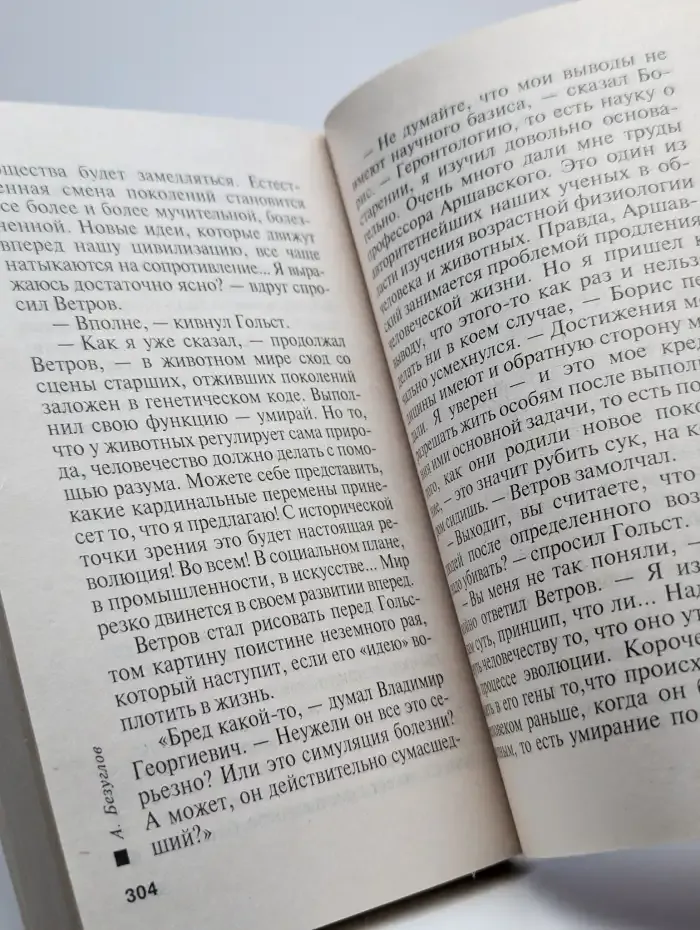 Ошибка в объекте. Изувер